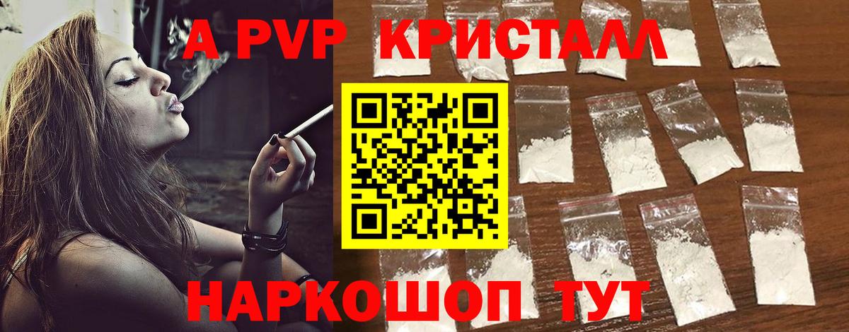 A-PVP Соль Надым