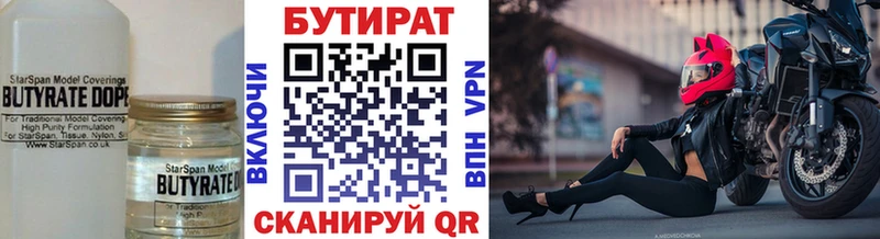 Бутират 1.4BDO Надым