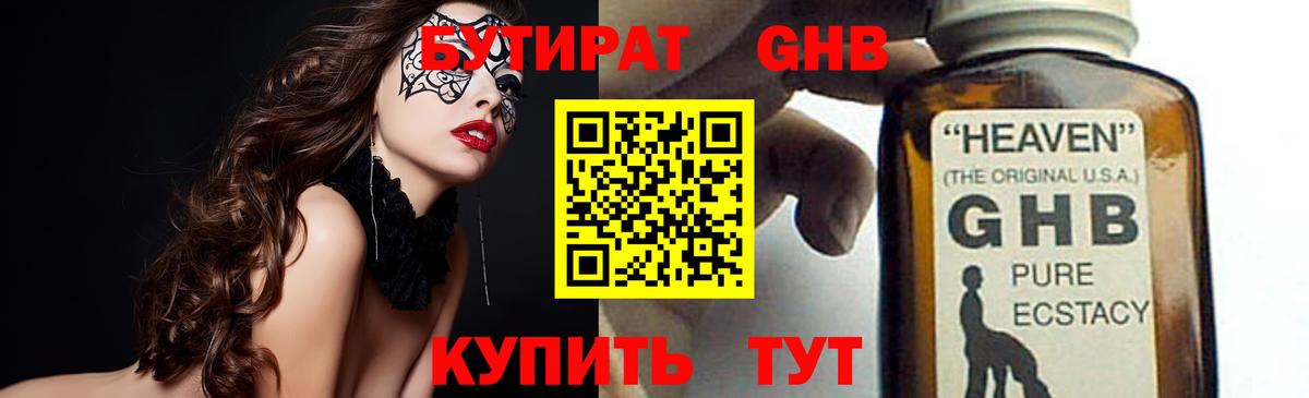 Надым  БУТИРАТ  Вход с VPN  Бутират вода 