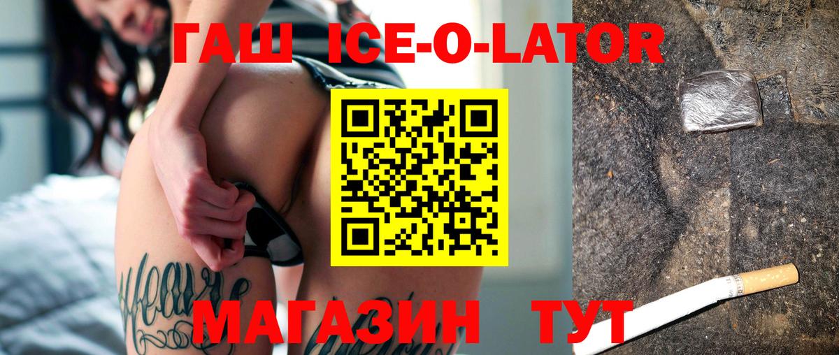 Надым  ГАШИШ ice o lator  ГАШИШ убойный  Вход с VPN 