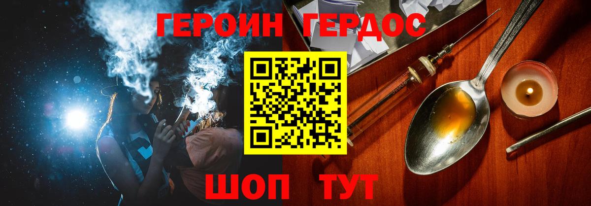 Героин белый Надым