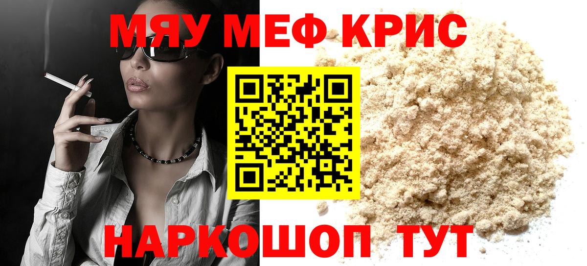 МЕФ кристаллы  Мефедрон  Мефедрон мука  Надым  Вход с VPN 
